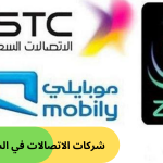 شركات الاتصالات في السعودية- وطنك