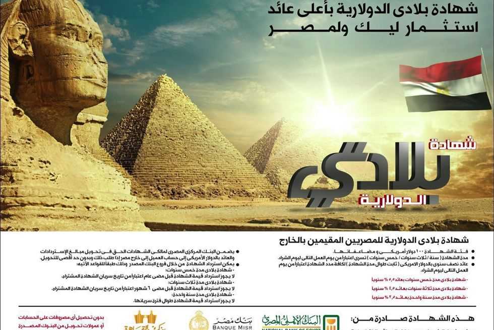 شهادة بلادي الجديدة من بنك مصر