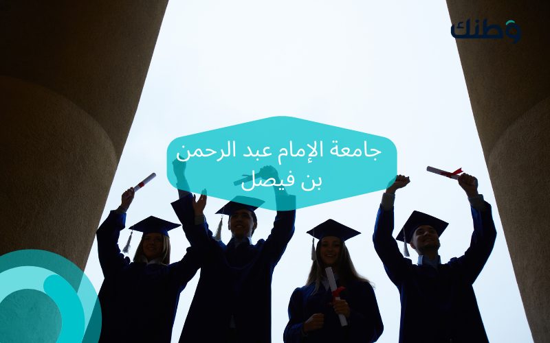 أفضل الجامعات السعودية