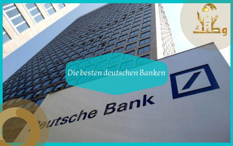 البنوك الالمانيا 