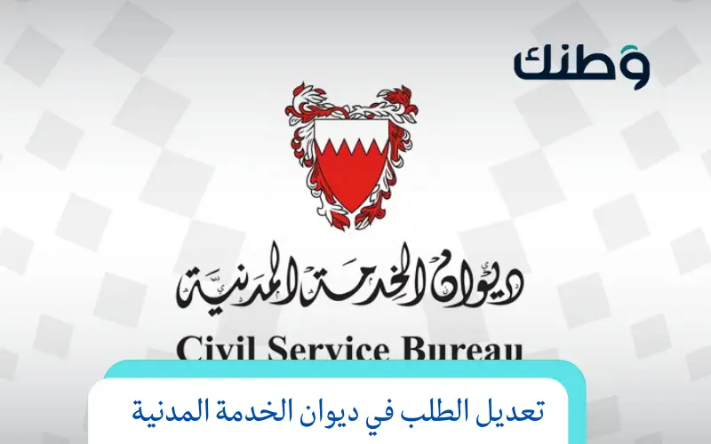 ديوان الخدمة المدنية تقديم طلب