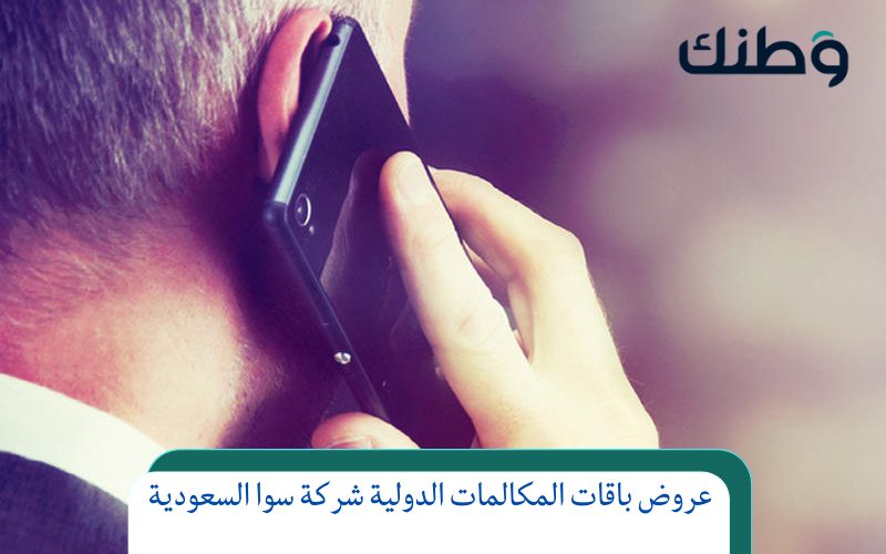 200 دقيقة مكالمات دولية السودان